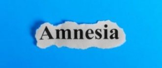 Антероградная амнезия: причины, симптомы, диагностика, лечение, профилактика