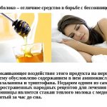 лечение бессоници медом